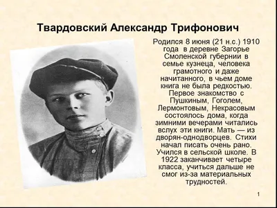 Презентация к уроку литературы на тему \"Жизнь и творчество А. Т.  Твардовского\" (8 класс)