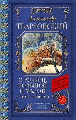 Александр Трифонович Твардовский (Доклад) сочинение по русской литературе |  Сочинения Литература | Docsity