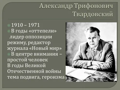 Презентация «Три жизни поэта» о Твардовском