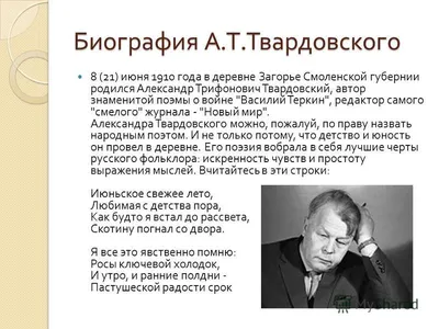 Александр Твардовский – строитель нового мира - РИА Новости, 26.05.2021