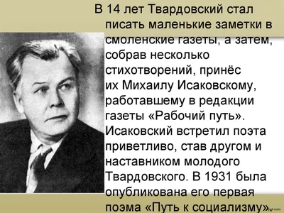 Писатели-юбиляры: Александр Твардовский | Библиотеки Архангельска