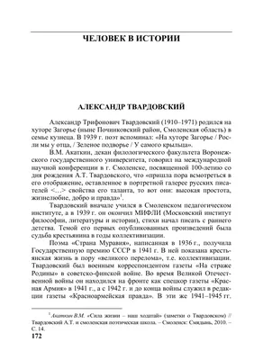 Александр Твардовский: с эпохой наравне | Belcanto.ru