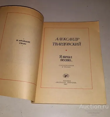 Александр Твардовский. Русский или советский?