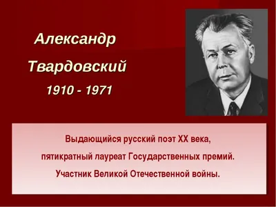 Факты из биографии Александра Твардовского – Библиотечная система |  Первоуральск