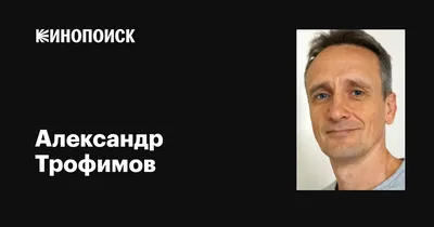 Александр Трофимов - Chief Product Officer - VK | LinkedIn