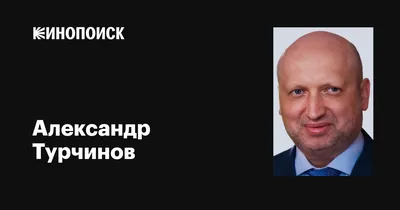 В автокатастрофе погиб Александр Турчинов - Лента новостей Херсона