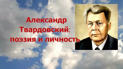 Биография Твардовского: жизнь и творчество писателя