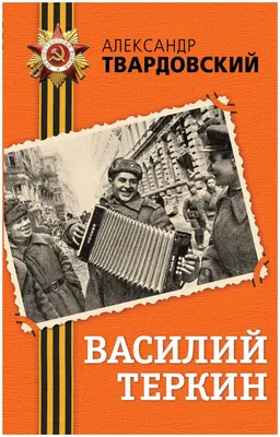 Александр Твардовский: поэзия и личность | МУК \"РМЦБ\"