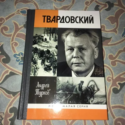 Книжная палата Александр Твардовский. Поэмы