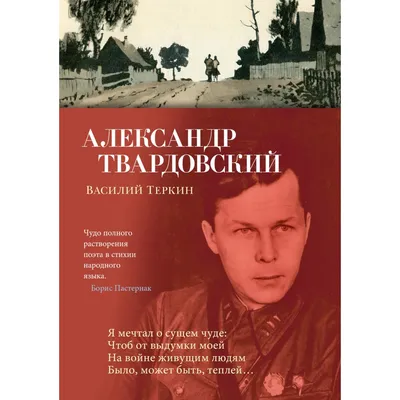 Александр Твардовский: с эпохой наравне | Belcanto.ru