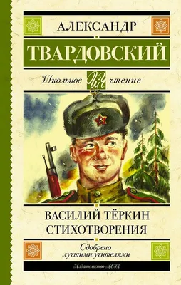 Биография Твардовского: жизнь и творчество писателя