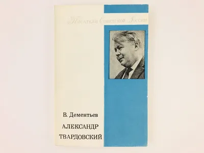 Александр Твардовский Василий Тёркин. Стихи: 35 грн. - Книги / журналы  Харьков на Olx