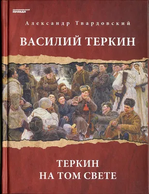 Александр Твардовский – Библиотечная система | Первоуральск