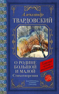 Новомирский дневник. В 2 т. Т. 1: 1961-1966 / Твардовский А. (Клуб 36,6) (Твардовский  Александр Трифонович). ISBN: 978-5-91-631019-1 ➠ купите эту книгу с  доставкой в интернет-магазине «Буквоед» - 13142455