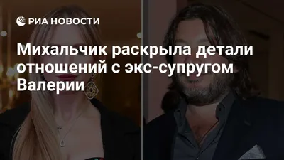 Бывший муж Валерии Александр Шульгин впервые за долгое время появился на  телевидении | ВКонтакте