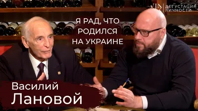 Брянская улица : Василий Лановой: \"Советская классика — это настоящая  классика, а сегодня — развлекаловка и отсутствие вкуса\"