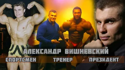 Александр ВИШНЕВСКИЙ. Спортсмен, Тренер, Президент / ТЕЛУ ВРЕМЯ - YouTube