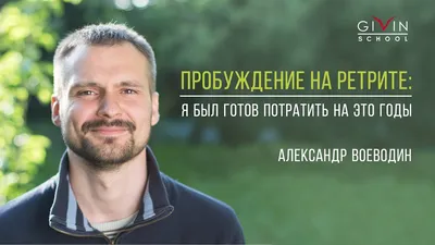 Александр Воеводин | Дзен