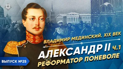 Александр II вступил на престол Российской Империи - Знаменательное событие