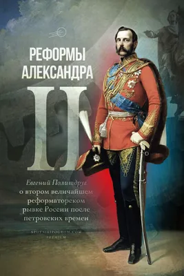 Убийство Александра II 1 марта 1881 года - Виртуальный Pусский музей