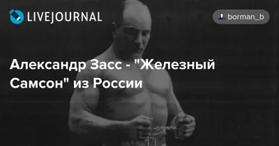 Русский атлет Самсон | РИА Новости Медиабанк