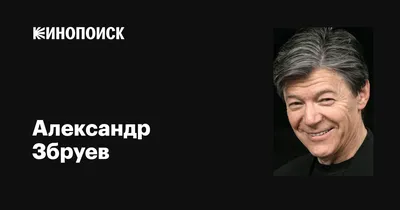 Что известно о внебрачной дочери Александра Збруева