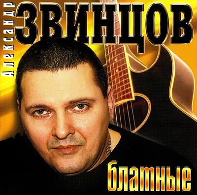 Александр Звинцов - Ганджубас (Альбом 2003) - YouTube