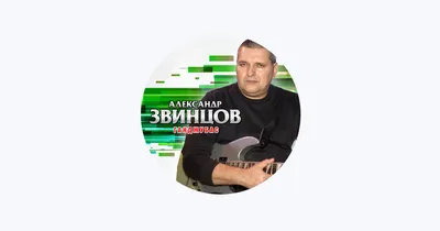 Александр ЗВИНЦОВ - \"На Колыме\" (Автор неизвестен) | Дзен-студия Alexander  LYUTINSKIY VIDEO | Дзен