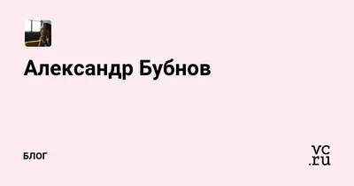 Бубнова Александра • Сеть архивов российского искусства