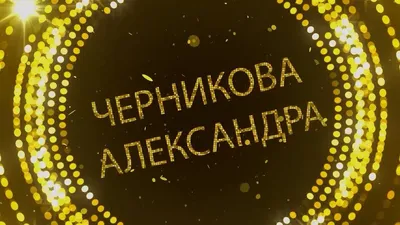 Александра Черникова - Я тебя отпускаю - YouTube
