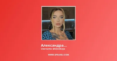 Александра Киевская: биография YouTube блогера |