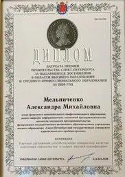 Александра Мельниченко - жена Андрея Мельниченко, который входит в Совет  благотворительной организации «Фонд поддержки олимпийцев России»