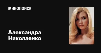 Звездная красота Александры Николаенко: правильное дыхание и йога -  tochka.net