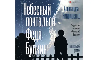 Саша Николаенко: «У меня книги, конечно, неуютные... Но, касаясь струны,  где больно, мы оживляем душу» | Великанова пишет | Статьи | Литературный  портал «Печорин.нет»