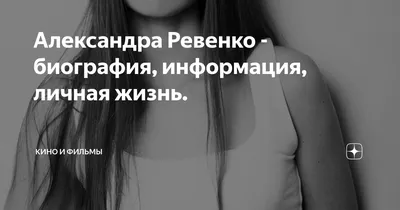 Александра Ревенко столкнулась с травлей после выхода сериала «Звоните  ДиКаприо!» - лайфстайл - 31 октября 2020 - Кино-Театр.Ру