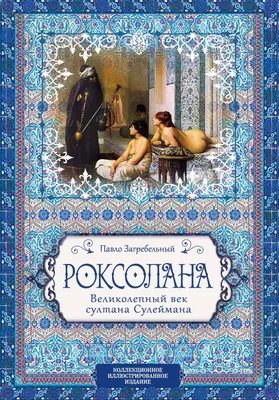 Великолепный век / Muhtesem Yuzyil - «Великолепие Великолепного века ❤❤❤» |  отзывы