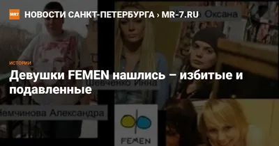 Оксана Шачко: острые осколки «Femen» - Рамблер/новости