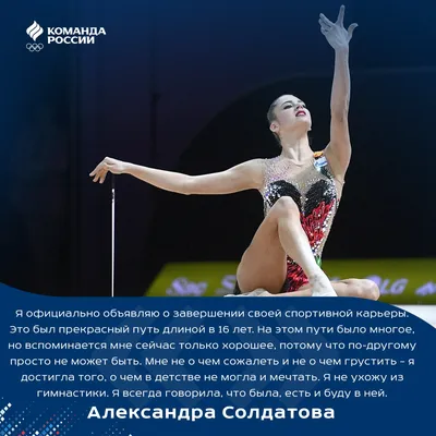 Александра Солдатова сделала новую запись в Инстаграм – фото спорта от  болельщиков #117950