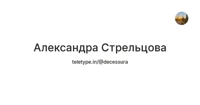 Александра Стрельцова \"Беспечный Ангел \"Голос 4 сезон, 6 выпуск 09 10 2015  9 Октября 2015 - YouTube