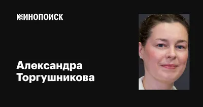 Жена Виктора Добронравова — Александра Торгушникова: личная жизнь и дети в  семье актера