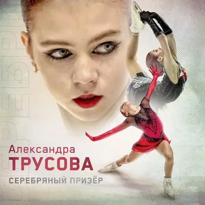 Будет ли Александра Трусова участвовать в соревнованиях по фигурному  катанию в сезоне-2022/2023 - Чемпионат