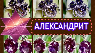 Александрит. Свойства, цена, фото и уход за камнем - Mineralpro.ru