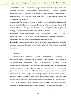 ЭКСПЕРИМЕНТАЛЬНОЕ ИССЛЕДОВАНИЕ ЭФФЕКТИВНОСТИ ПРИМЕНЕНИЯ МЕТОДИК ПИЛАТЕС ПРИ  РЕАБИЛИТАЦИИ ОСТЕОХОНДРОЗА ШЕЙНОГО ОТДЕЛА ПОЗВОНОЧНИКА – тема научной  статьи по наукам о здоровье читайте бесплатно текст  научно-исследовательской работы в электронной ...