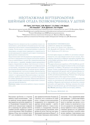 Остеохондроз шейного отдела и позвоночника: причины, симптомы, лечение