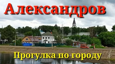 Газета «Уездный город А» | город Александров | ВКонтакте