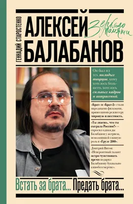 Алексей Балабанов. Послесловие...» Фрагменты фильма о режиссере в подкасте  Дениса Горелова. Анонс