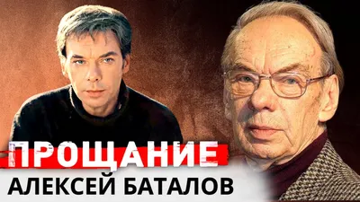 Мошенничество и арест: как делят имущество Алексея Баталова? | 360°