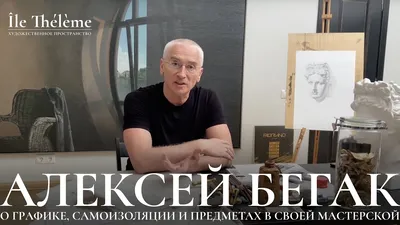 Телеведущий Алексей Бегак умер на 63-м году жизни