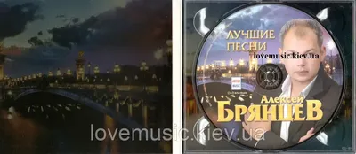 Ирина Круг и Алексей Брянцев Я буду рядом CD Лучший шансонI