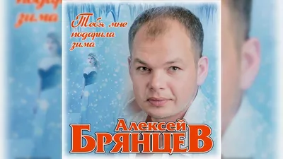 Мы похожи - Aleksey Bryantsev | Shazam